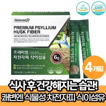 차전자피 식이섬유 가루 분말 식약처 숙변제거 약 4개월