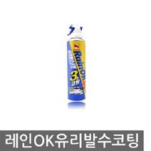 W71B0E8L 유리발수코팅 차량 자동 3초코팅완료 김서림방지스프레이 비오는날 차김서림 차 자동차창문습기 자동차발수코팅 차안습기제거 자동차유리코팅 앞유리습기 김서림방지제 습기제거 자동차 차유리습기 스피드 차습기제거 김서림 자동방지 김서림방지
