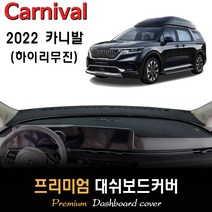 4세대 카니발 하이리무진 (2022년형) 대쉬보드커버, (스웨이드)원단--(레드)테두리, 센터스피커-(O)