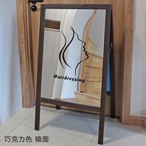 A자형 나무 프레임 양면 아크릴 디스플레이 입간판 POP 팝업 홀더 진열 매장 게스트 하우스 숙박 펜션 입구 현관 소개 호텔 깔끔, 13.양면거울 초콜릿