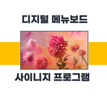 산업용모니터 원형LED 레이월드 메뉴보드