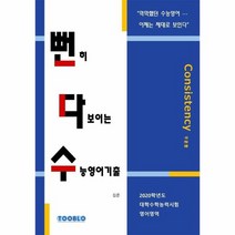 뻔히 다 보이는 수능영어기출 2020학년도대학수학능력시험영어영역, 상품명