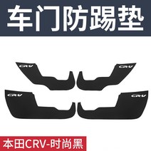 문 킥 매트 10대 어코드 INSPIRE 시빅 벼슬길 흰 그림자 CRV 내부장식 자동차용품 2617738853, 혼다 CRV 스타일리쉬 블랙