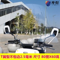 혼다 벤리110 호환 전용 오토바이 바이크 모터사이블 바람막이 윈드스크린, 무테 2.5 두께+받침대+8mm개