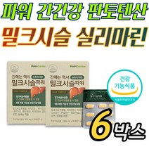 밀크시슬 실리마린 파워 간건강 판토텐산 나이아신 활성 홈쇼핑 가성비 부모님 어머니 아버지 중장년 선물 추천 간 피로 피곤 안좋을때 낮추는 Milk Thistle 간에 좋은 건강