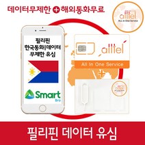 필리핀유심 스마트 SMART 세부 보홀 보라카이 해외여행 인천 김해 대구 공항유심, 30일_24GB(5G지원), 1개
