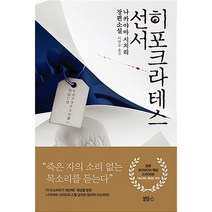 히포크라테스 선서
