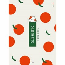 웅진북센 오늘 뭐 먹지 고민되면 펴보세요, One color | One Size@1