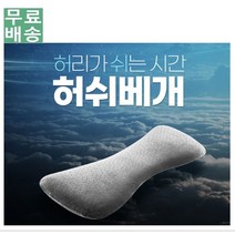 메모리폼 베개 편안한 수면 숙면 유도, 그레이