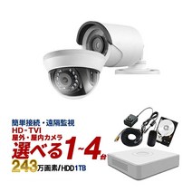 방범 카메라 가정용 4ch 컴팩트 녹화기 세트 아날로그 고화질 243만 화소 실내 옥외용 카메라 1~4대 HIKVISION HDD1TB 포함 스마트폰 감시 적외선 야간 감시 BHC-SET-4CH 내일락