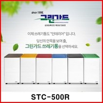 건강-드림_삼익그린가드(STC-500R) 분리수거함 연속비닐 업소용쓰레기통 휴지통 봉투 수거함 업소함_rjsrkdemf, 건강_드림-옵션_노랑
