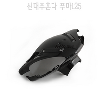 BPK 신대주혼다 푸마 125 FUMA125 프론트 핸들 커버 정품 앞 카바 카울 튜닝, 1개