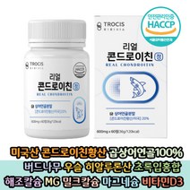 MG 산화마그네슘 칼슘 콘드로이친 상어연골 콘드로친 치커리 미네랄 비타민100 녹색홍합분말 쇠무릅진액 50대 60대 남자 여자 시니어 부모님 70대 노인 CHONDROITIN 정