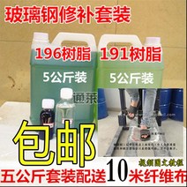 보트수리 유리 섬유 강화 플라스틱 수지 세트 낚시 보트 수리 재료 196 냉각탑 누출 정화조 자동차 191 접착제, [09] 5kg 패키지 2504