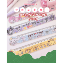 이쁨마켓 산리오 캐릭터 아크릴자 15센치, 시나모롤