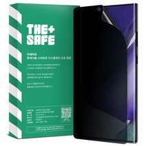 더세이프 갤럭시 노트20울트라 유리코팅 지문인식지원 프라이버시 사생활보호필름 2매