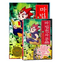[DVD] 마법천자문12 도서+DVD세트 : 끊임없는 배움! 배울 학