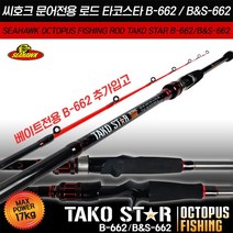 씨호크 타코스타2 선상 문어 돌문어 피문어 우럭 외수질 낚시대 B-662