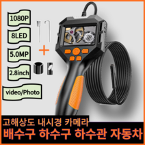 산업용내시경카메라 누수탐지기 배관 하수구 하수관 자동차 HD 고화질 내시경 카메라 캡쳐, 05- 5M + 5.5mm