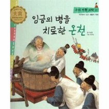 임금의 병을 치료한 온천 47 우리전통과학, 상품명