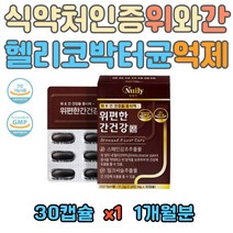 GMP인증 직장인 위 간 영양제 스페인감초 밀크씨슬 유기농 과일야채혼합분말 양배추추출 해바라기유 해조칼슘 10대 20대 30대 40대 50대 60대 70대 80대 온가족