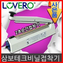 러브러 비닐접착기, sk410-5mm, 1개