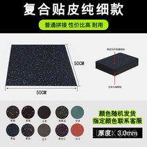소음방지 매트 런닝머신 스포츠 바닥재 층간소음 충격흡수 시공 체육관, 미세 입자 3.0