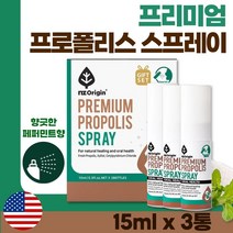 식약처 인증 미국 직수입 프로폴리스 스프레이 15ml ﻿x 3병 . 프라그 제거 입속 청결 입 속 구취 악취 제거 뉴질랜드 프로폴리스 추출물 목이 칼칼 할때, 2세트 ( 6병 )