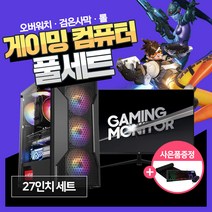데일리테크 게이밍 조립 PC 컴퓨터 데스크탑 오버워치 검은사막 롤 i5-10400F 8GB 240G GTX1050Ti 윈10 설치 27인치 모니터 풀세트 당일발송 바로사용, 02. 27인치 세트