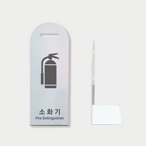 소화기 커버 가림판 보관함 덮개 거치대 화이트 T