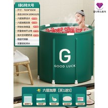 욕조 건식 간이 찜질 가정용 사우나 히노끼 반신욕 접이식 1인, 대 G(특대) 육겹 두께감【1+5증정】