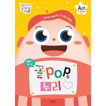 꼴POP 누리 A단계 5세 1호(1~4주차 학습):개인 역량 강화를 위한 누리 통합 활동책, 꼴POP 누리 A단계 5세 1호(1~4주차 학습), 브레멘+하브루타교육연구소(저),브레멘플러스, 브레멘플러스