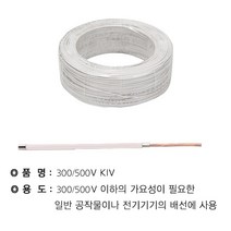 기타 VSF(KIV) 1.0SQ 백색(200M), 단품