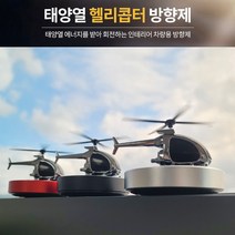 차량용디퓨저 프로펠러 자동회전 태양열 블랙체리방향제, 헬리콥터 실버, 레몬라벤더