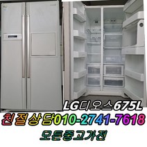 중고양문형냉장고 1등급 LG디오스675L 엠보싱 김치냉장고 일반냉장고 쇼케이스 아이스크림냉동고 에어컨, 삼성