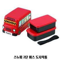 스누피 2단 버스 도시락통 소풍 어린이 유아 식기, twoable 본상품