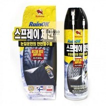 불스원 스프레이 체인 레인OK TJ.G