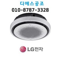 LG전자 휘센 TW0901Y2SR 23평 시스템 에어컨 원형 천장형 냉난방기 무료견적, 매립배관형
