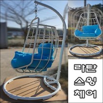 라탄스윙체어
