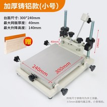 수동 실크 스크린 인쇄기 의류나염 옷프린팅 상업용 의류제작 테이블 작업, 작은주조알루미늄240x300mm