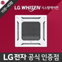 상가시스템에어컨 LG전자 휘센 듀얼베인 15-40평 설치비별도, TW1450A9FR