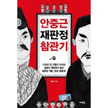 안중근영웅책 인기 상품 할인 특가 리스트