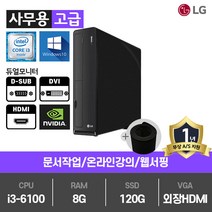 LG 슬림 중고컴퓨터 Z70S i3-6100/8G/120G/HDMI/윈10