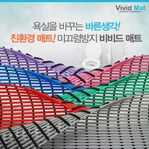 [비비드매트] 욕실 미끄럼 낙상방지 물빠짐매트(120x100cm), 색상선택:레드, 단품