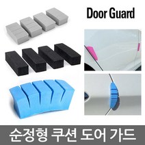 문콕방지 순정 도어가드 범퍼가드 충격방지 보호대 판다곰 캐릭터 방탄보호대 현대 기아 모비스 쌍용 쉐보레 르노 수입차 SUV BMW 관리용품 스티커제거제 간편탈취제 휠타이어세척, NS (4P_청색)