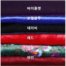 벨루어 벨벳 6종 (1111-8) 고급스러운 은은한 광택감 텐션좋은 부드러운 원단, 바이올렛