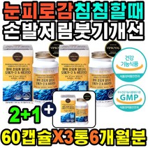 혈행개선 청정바다 집중력강화 다리붓기개선 오메가3 혈액순환영양제 RTG형 피로 시력개선 복용시간 국내생산 하루섭취량 손가락저림 침침한눈 혈압 스페인산 중성지방낮추는법 눈물샘강화