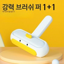 [1+1] 노랑오리 강아지 고양이털 청소기 개털 제거기 돌돌이 흡입기, 단일사이즈, (1+1) 1개 구매시 2개 발송