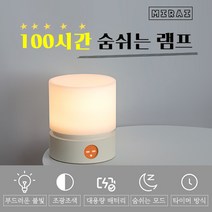 Mirai 미라이 100시간 숨쉬는 램프 충전식 무드등 수유등 감성 LED 독서등 타이머등 다이얼 밝기 조절 숨쉬는 모드 캠핑등 명상등 취침등 한국 최초 2021년 최신 램프, 원목색