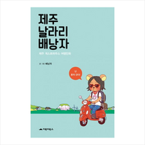 제주 날라리 배낭자